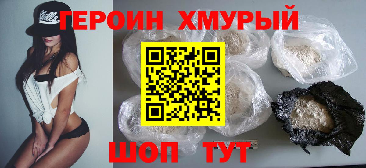 Героин гречка Чехов