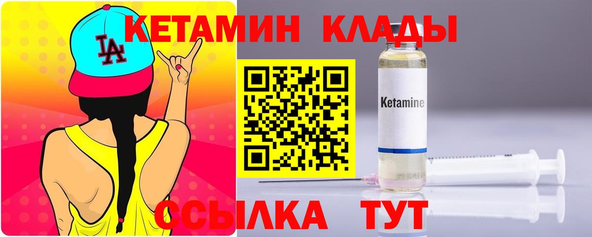 КЕТАМИН VHQ Чехов